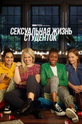 Смотреть Сексуальная жизнь студенток колледжа онлайн в HD качестве 720p