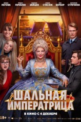 Смотреть Шальная императрица онлайн в HD качестве 720p