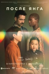 Смотреть После Янга онлайн в HD качестве 720p