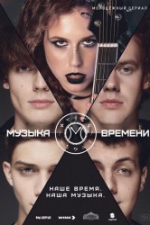 Смотреть Музыка времени онлайн в HD качестве 720p