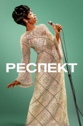 Смотреть Уважение онлайн в HD качестве 720p