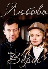 Смотреть Любовь Веры / Жизнь без Веры онлайн в HD качестве 720p