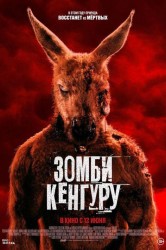 Смотреть Зомби-кенгуру онлайн в HD качестве 720p