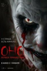 Смотреть Оно. Первое пришествие онлайн в HD качестве 720p