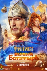 Смотреть Финист. Первый богатырь онлайн в HD качестве 720p