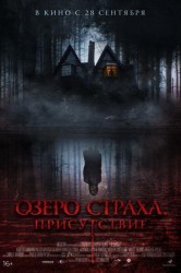 Смотреть Озеро страха. Присутствие онлайн в HD качестве 720p