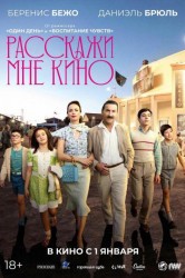 Смотреть Расскажи мне кино онлайн в HD качестве 720p
