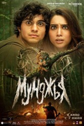 Смотреть Мунджья онлайн в HD качестве 720p