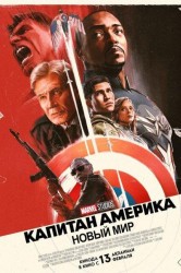 Смотреть Капитан Америка: Новый мир онлайн в HD качестве 720p