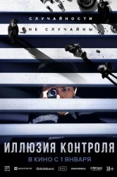 Смотреть Иллюзия контроля онлайн в HD качестве 720p