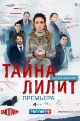 Смотреть Тайна Лилит онлайн в HD качестве 720p