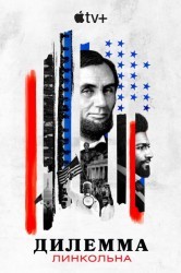 Смотреть Дилемма Линкольна онлайн в HD качестве 720p