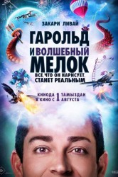 Смотреть Гарольд и волшебный мелок онлайн в HD качестве 720p