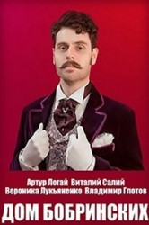 Смотреть Дом Бобринских онлайн в HD качестве 720p