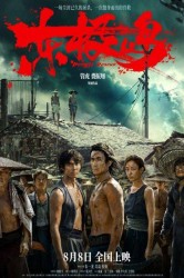 Смотреть Остров Дунцзи онлайн в HD качестве 720p