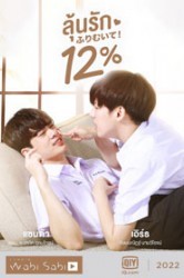 Смотреть Мои лишь 12% онлайн в HD качестве 720p