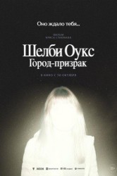 Смотреть Шелби Оукс. Город-призрак онлайн в HD качестве 720p