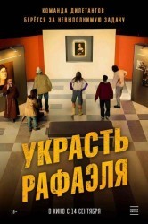 Смотреть Украсть Рафаэля онлайн в HD качестве 720p