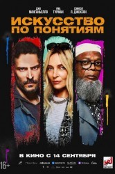 Смотреть Искусство по понятиям онлайн в HD качестве 720p