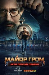 Смотреть Майор Гром: Игра против правил онлайн в HD качестве 720p