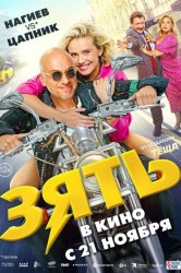 Смотреть Зять онлайн в HD качестве 720p