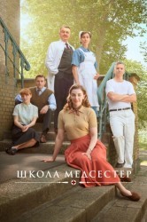 Смотреть Школа медсестер онлайн в HD качестве 720p