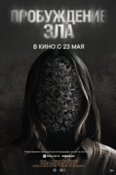 Смотреть Пробуждение зла онлайн в HD качестве 720p