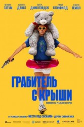 Смотреть Грабитель с крыши онлайн в HD качестве 720p