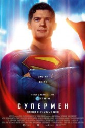Смотреть Супермен онлайн в HD качестве 720p