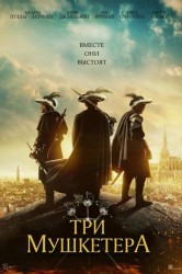 Смотреть Три мушкетера онлайн в HD качестве 720p