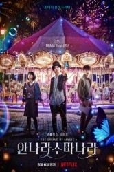 Смотреть Звуки волшебства / Звуки магии онлайн в HD качестве 720p