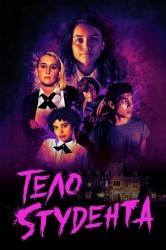 Смотреть Тело студента онлайн в HD качестве 720p