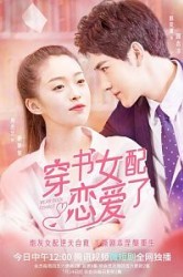 Смотреть Влюбиться в книгу / Книжная любовь онлайн в HD качестве 720p