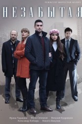 Смотреть Незабытая онлайн в HD качестве 720p