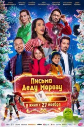 Смотреть Письмо Деду Морозу онлайн в HD качестве 720p