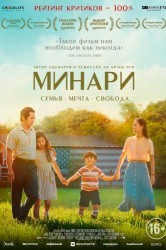 Смотреть Минари онлайн в HD качестве 720p