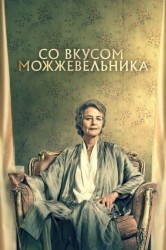 Смотреть Джунипер онлайн в HD качестве 720p