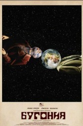 Смотреть Бугония онлайн в HD качестве 720p