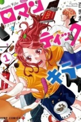 Смотреть Убийца романтики / Романтический убийца онлайн в HD качестве 720p