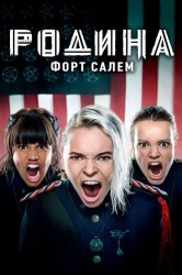 Смотреть Родина: Форт Салем онлайн в HD качестве 720p