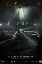 Смотреть В тумане онлайн в HD качестве 720p