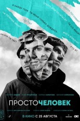 Смотреть Просточеловек онлайн в HD качестве 720p