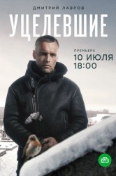 Смотреть Уцелевшие онлайн в HD качестве 720p