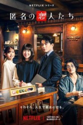 Смотреть Анонимные романтики онлайн в HD качестве 720p