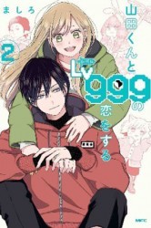 Смотреть Моя любовь 999 уровня к Ямада-куну онлайн в HD качестве 720p