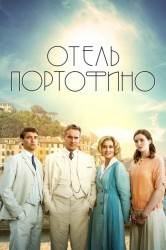 Смотреть Отель Портофино онлайн в HD качестве 720p
