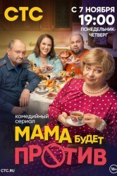 Смотреть Мама будет против онлайн в HD качестве 720p