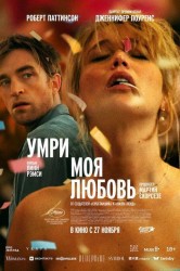 Смотреть Умри, моя любовь онлайн в HD качестве 720p