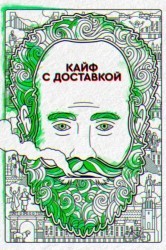 Смотреть Кайф с доставкой онлайн в HD качестве 720p