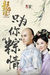 Смотреть Легенда о жемчужине дракона онлайн в HD качестве 720p